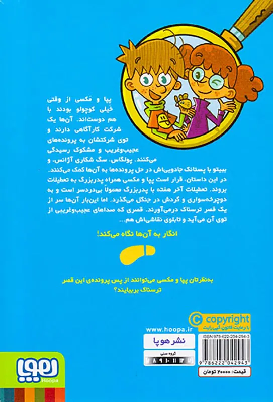 جویندگان سرنخ جلد یکم پرونده ی قلعه ی سحرآمیز